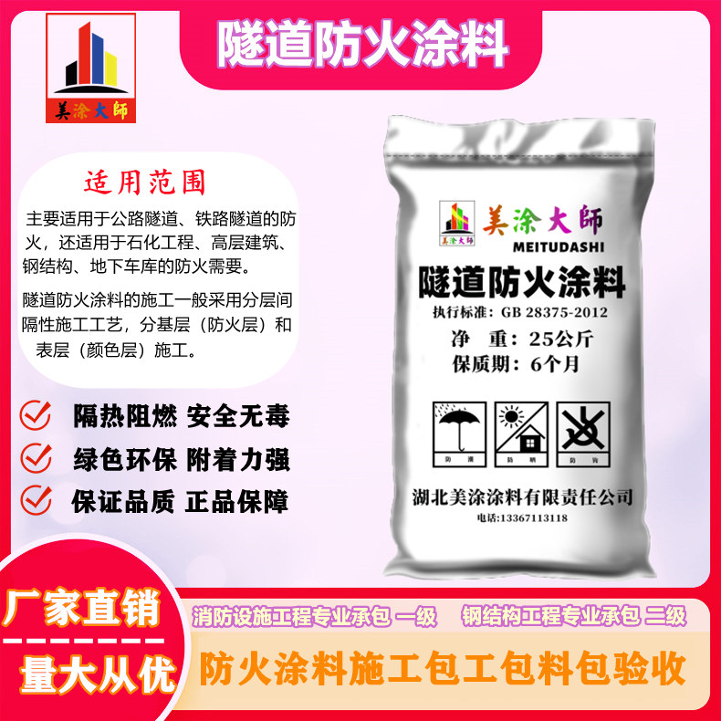 隧道清原防火涂料.jpg