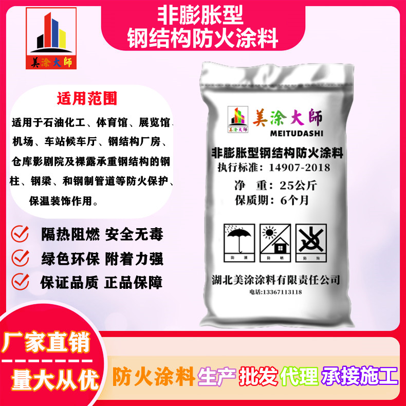 清原非膨胀型钢结构防火涂料