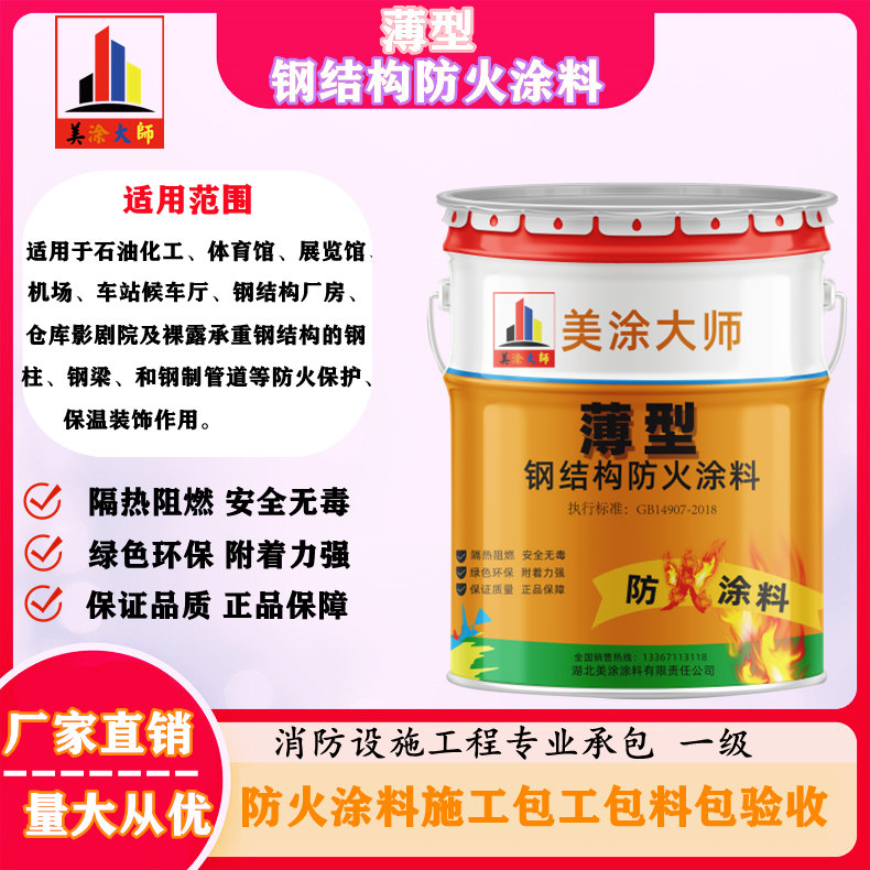 清原薄型钢结构防火涂料