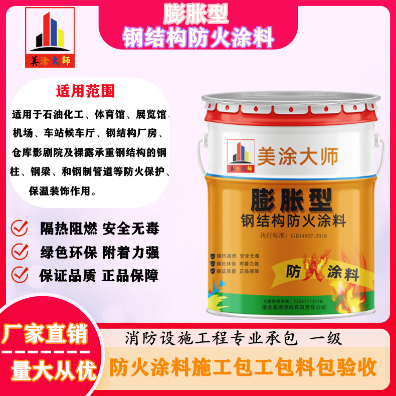 清原膨胀型钢结构防火涂料