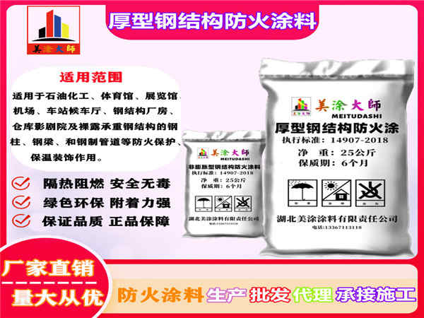 清原厚型钢结构防火涂料