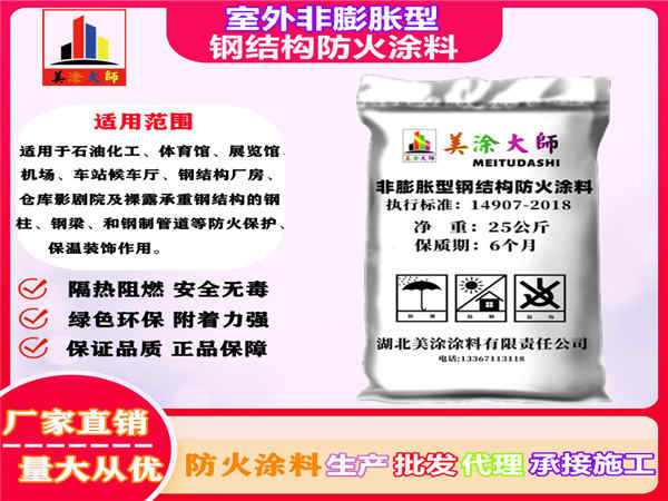 清原室外非膨胀型钢结构防火涂料